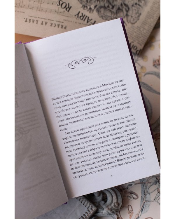 Бедная Лиза. Вечные истории