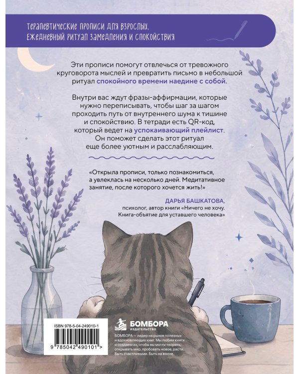 Дополнительное изображение книги «Когда мысли идут по кругу. Прописи от тревоги»
