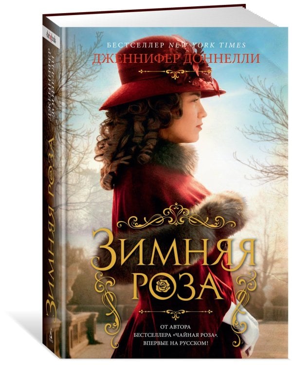 Зимняя роза