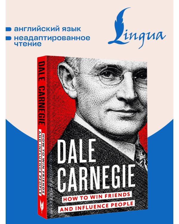 Дополнительное изображение книги «How to Win Friends and Influence People = Искусство завоевывать друзей и оказывать влияние на людей, эффективно общаться и расти как личность»