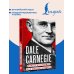 Дополнительное изображение книги «How to Win Friends and Influence People = Искусство завоевывать друзей и оказывать влияние на людей, эффективно общаться и расти как личность»