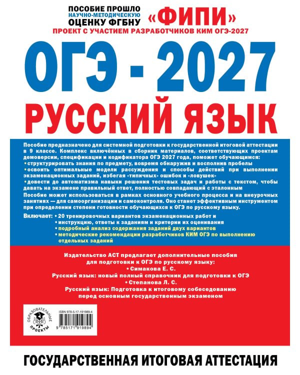 Дополнительное изображение книги «ОГЭ-2027. Русский язык. 20 тренировочных вариантов экзаменационных работ для подготовки к основному государственному экзамену»