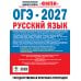 Дополнительное изображение книги «ОГЭ-2027. Русский язык. 20 тренировочных вариантов экзаменационных работ для подготовки к основному государственному экзамену»