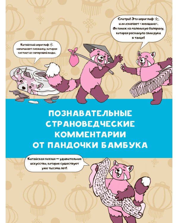 Учу китайский язык. Самые главные иероглифы