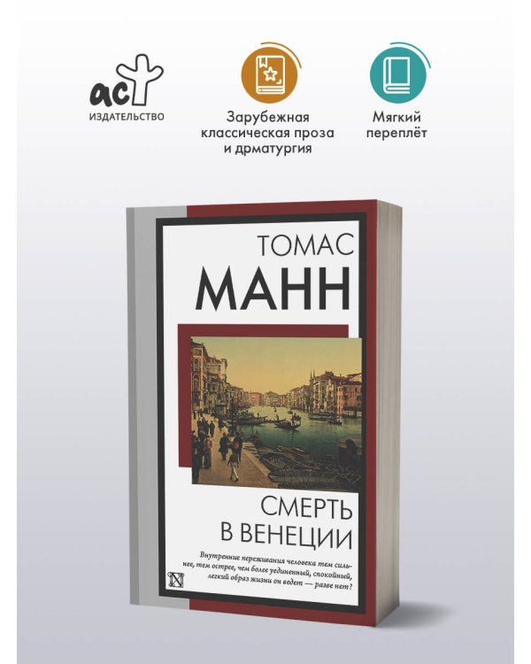 Дополнительное изображение книги «Смерть в Венеции»