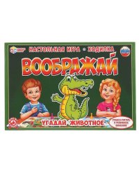 НАСТОЛЬНАЯ ИГРА-ХОДИЛКА "УМНЫЕ ИГРЫ" ВООБРАЖАЙ.УГАДАЙ ЖИВОТНОЕ в кор.20шт