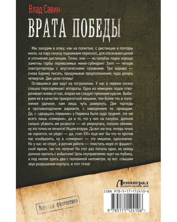 Врата Победы