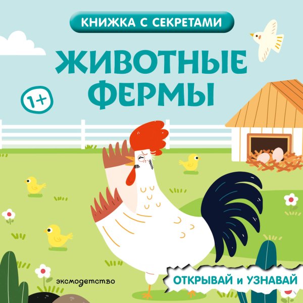 Обложка книги «Животные фермы», ISBN 9785042278464