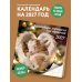 Дополнительное изображение книги «Календарь хорошего настроения. Календарь настенный на 2027 год (300х300)»