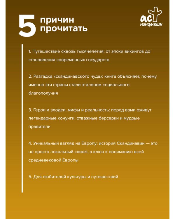 Скандинавия. Полная история