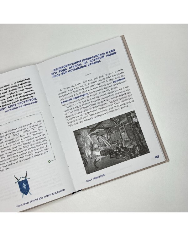 История всех времен по полочкам