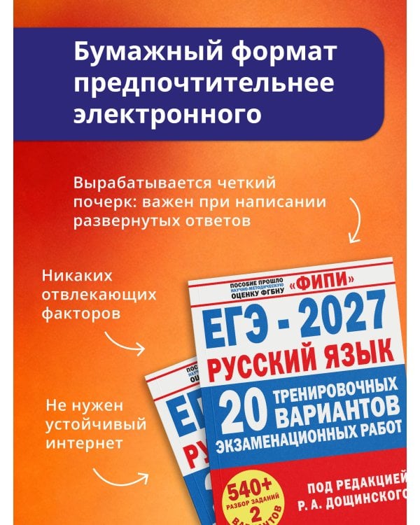 Дополнительное изображение книги «ЕГЭ-2027. Русский язык. 20 тренировочных вариантов экзаменационных работ для подготовки к единому государственному экзамену»