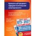 Дополнительное изображение книги «ЕГЭ-2027. Русский язык. 20 тренировочных вариантов экзаменационных работ для подготовки к единому государственному экзамену»