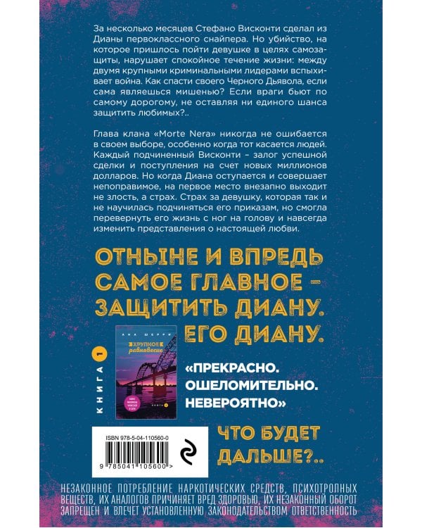 Комплект из 2-х книг: Хрупкое равновесие. Книга 1 + Хрупкое равновесие. Книга 2
