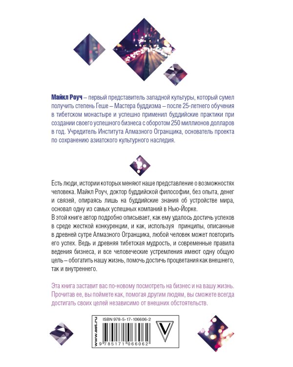 Алмазный Огранщик: система управления бизнесом и жизнью