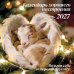 Обложка книги «Календарь хорошего настроения. Календарь настенный на 2027 год (300х300)», ISBN 9785042407871