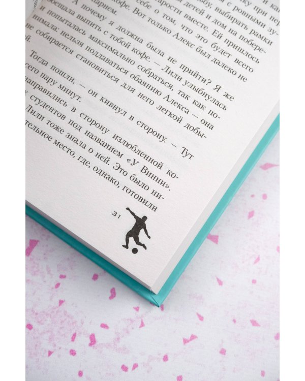 Одной левой