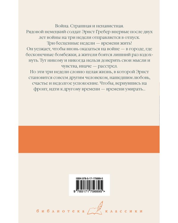 Время жить и время умирать
