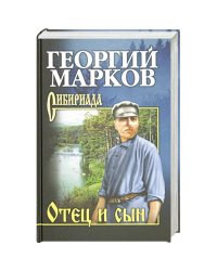 Отец и сын.Орлы над Хинганом