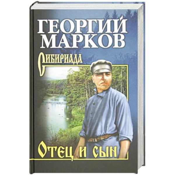 Отец и сын.Орлы над Хинганом