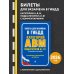 Билеты для экзамена в ГИБДД категории А, В, M, подкатегории A1, B1 с комментариями (с изм. и доп. на 2026 г.)