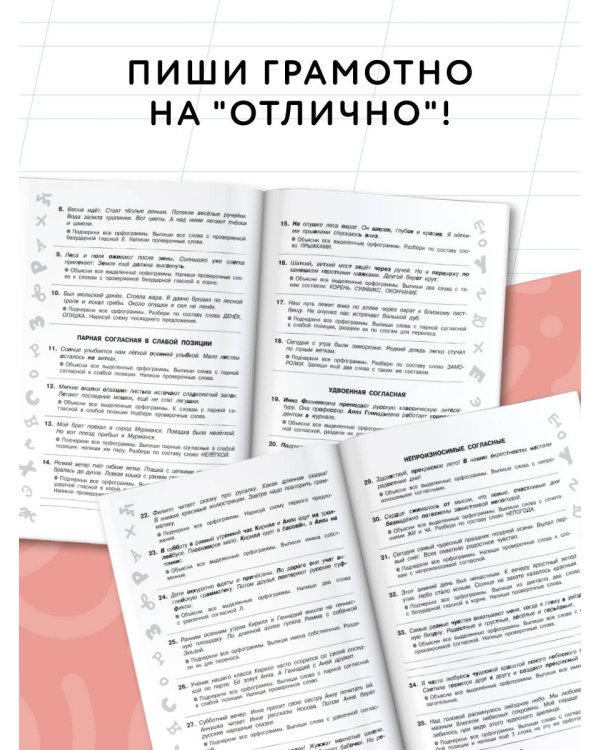 Короткие задания на все правила и орфограммы 3 класс