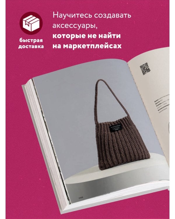 Вязание крючком. Дизайнерские сумки из Кореи. 30 стильных моделей с видеоуроками