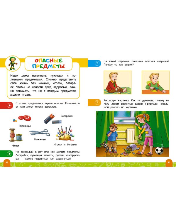 Правила безопасного поведения в квартире. Говорящая книга с заданиями