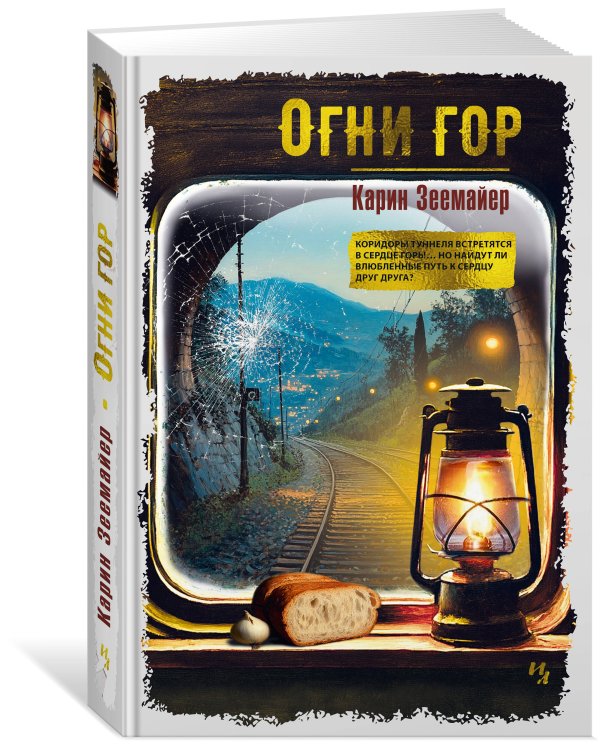 Огни гор