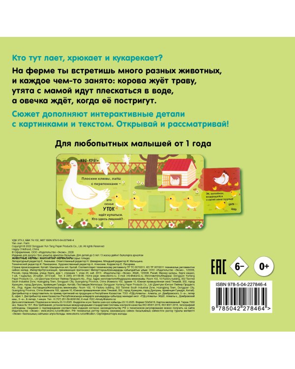 Дополнительное изображение книги «Животные фермы»
