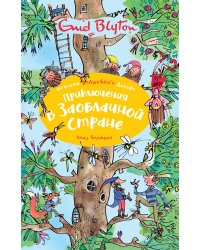 Приключения в Заоблачной стране