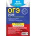 ОГЭ. Сборник заданий ОГЭ-2026. Физика. Сборник заданий: 850 заданий с ответами