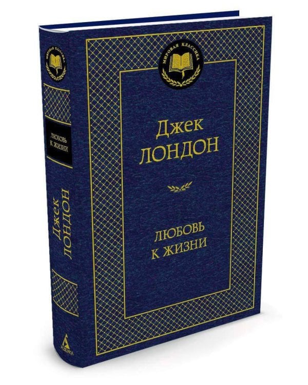 Любовь к жизни