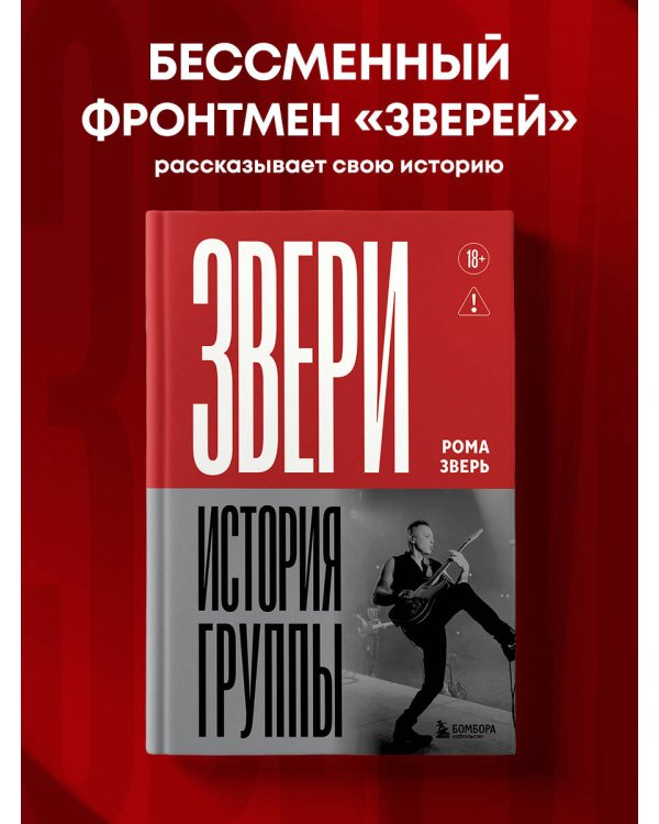 ЗВЕРИ. История группы