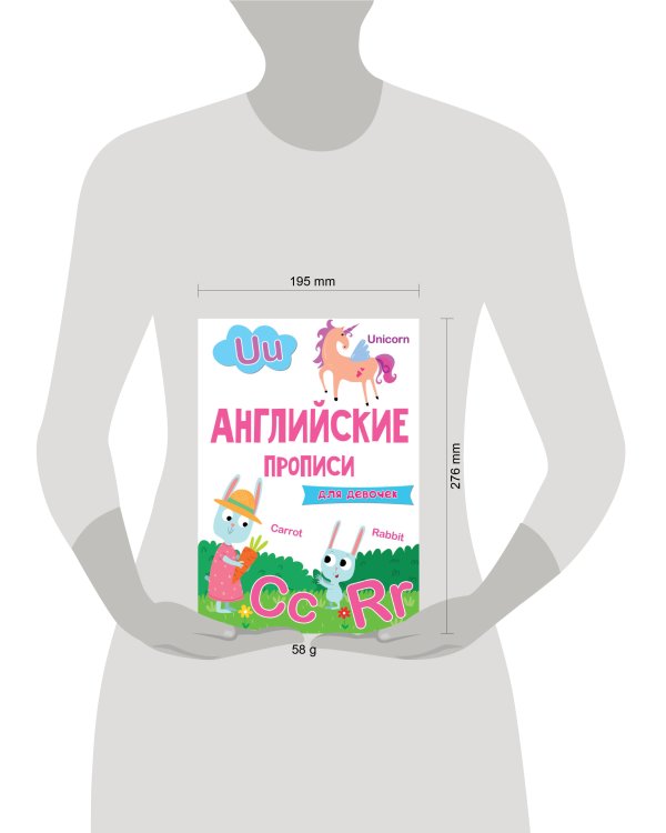 АНГЛИЙСКИЕ ПРОПИСИ эконом. ДЛЯ ДЕВОЧЕК