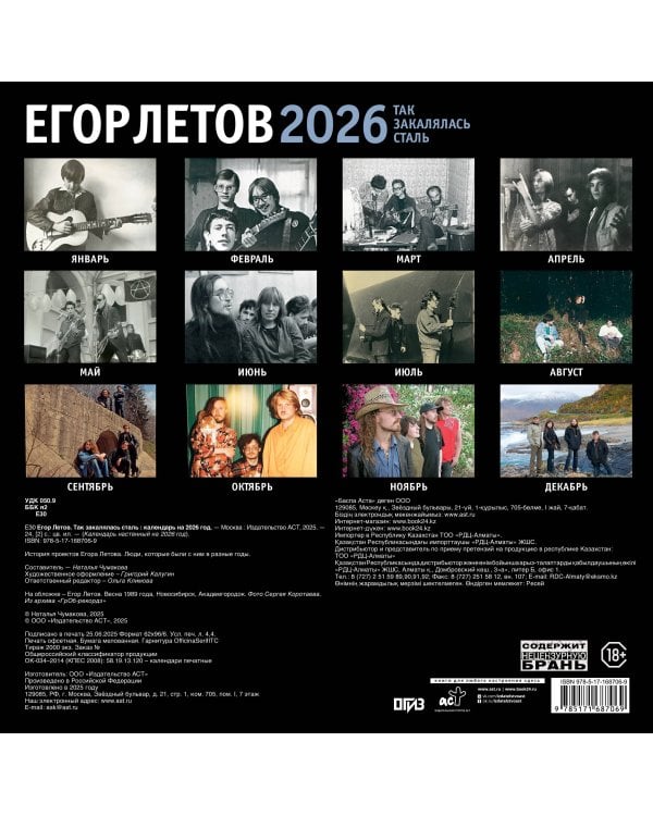 Егор Летов. Так закалялась сталь