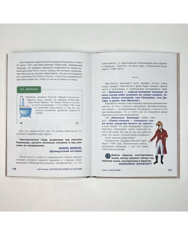 История всех времен по полочкам