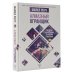 Алмазный Огранщик: система управления бизнесом и жизнью