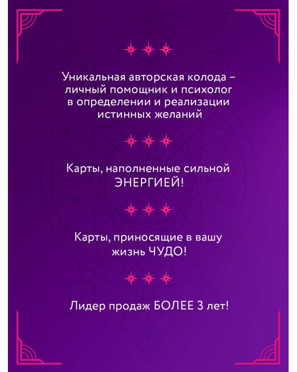 Искусство получать. Метафорические карты исполнения желаний