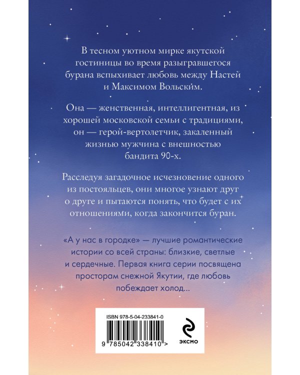 Белоснежный роман