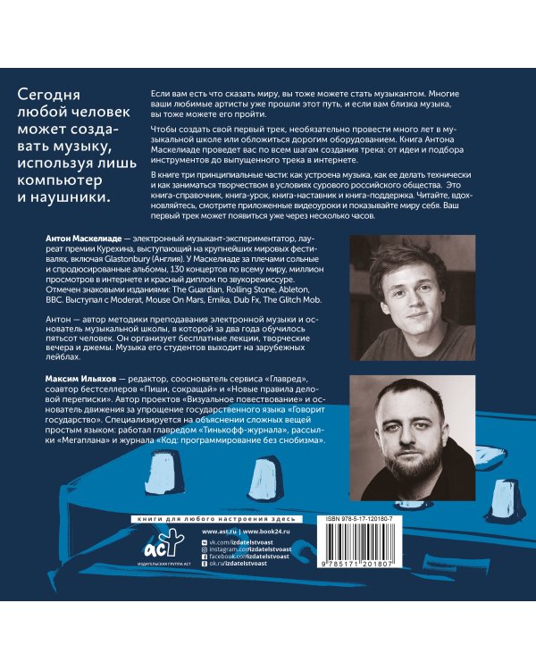 Твой первый трек