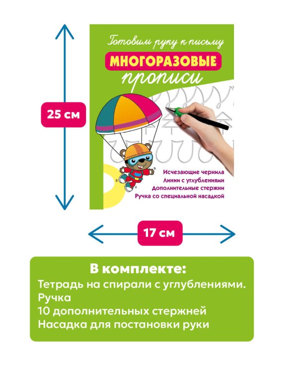 Готовим руку к письму: многоразовые прописи