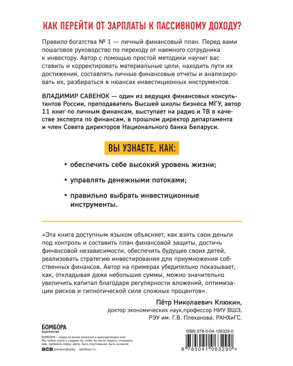 Правило богатства № 1 – личный финансовый план