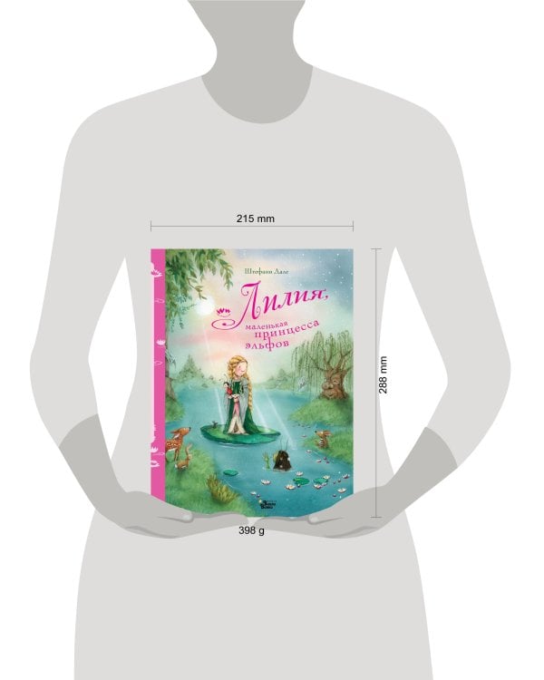 Лилия, маленькая принцесса эльфов