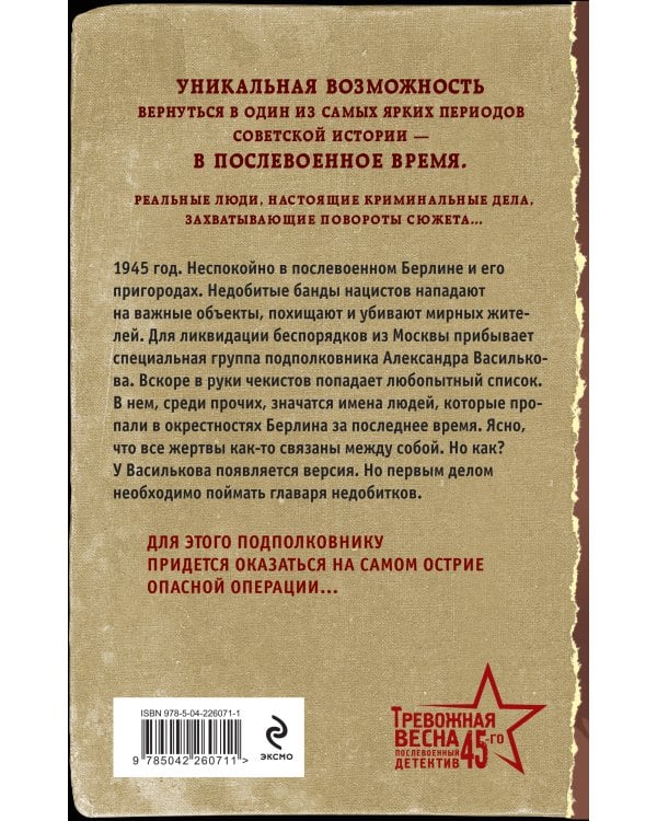 Берлинская охота