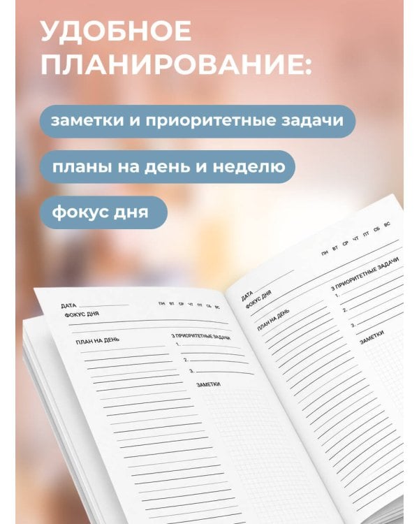 Дополнительное изображение книги «Принцесса спасает себя сама. Ежедневник недатированный (А5, 72 л.)»