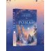 Белоснежный роман