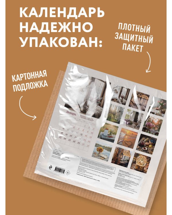 Дополнительное изображение книги «Календарь хорошего настроения. Календарь настенный на 2027 год (300х300)»