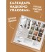 Дополнительное изображение книги «Календарь хорошего настроения. Календарь настенный на 2027 год (300х300)»