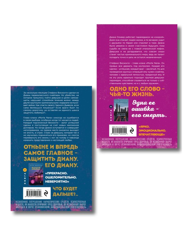 Комплект из 2-х книг: Хрупкое равновесие. Книга 1 + Хрупкое равновесие. Книга 2